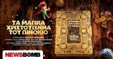 Christmas Theater, Χριστούγεννα, Πινόκιο,Christmas Theater, christougenna, pinokio