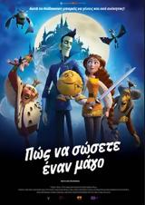 Προβολή, ΠΩΣ, ΣΩΣΕΤΕ ΕΝΑΝ ΜΑΓΟ, HOW, SAVE, IMMORTAL, Options Cinemas,provoli, pos, sosete enan mago, HOW, SAVE, IMMORTAL, Options Cinemas