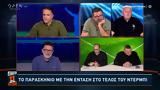 Ένταση, Κόλκα, Κετσετζόγλου, Φροντιστές, ΜΑΤ,entasi, kolka, ketsetzoglou, frontistes, mat