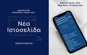Ανακάλυψε, Greco Strom, anakalypse, Greco Strom