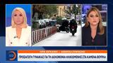 84 Χρόνης, Καμένα Βούρλα,84 chronis, kamena vourla