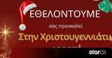 Χριστουγεννιάτικη Γιορτή, Μέγαρο Μουσικής- Μία,christougenniatiki giorti, megaro mousikis- mia