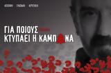 Καμπάνα, Συναγερμός, Others, ΣΚΑΪ, OΡΕΝ,kabana, synagermos, Others, skai, Oren