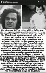 Μάνος Λοΐζος,manos loΐzos