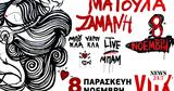 Ματούλα Ζαμάνη, VOX,matoula zamani, VOX
