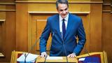 Mητσοτάκης, Τετάρτη, Βουλή,Mitsotakis, tetarti, vouli