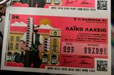 Λαϊκό Λαχείο, Κλήρωση, 22102024,laiko lacheio, klirosi, 22102024