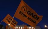 ΑΔΕΔΥ, Κήρυξε 24ωρη, ΔΟΕ, ΟΛΜΕ,adedy, kiryxe 24ori, doe, olme