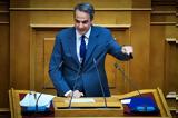 Μητσοτάκης, Βουλή,mitsotakis, vouli