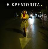 Αμαξοστοιχία - Θέατρο, Τρένο, Ρουφ,amaxostoichia - theatro, treno, rouf