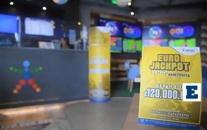 Κλήρωση Eurojackpot, Αυτοί, klirosi Eurojackpot, aftoi