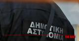 Έπαθε, Δημοτική Αστυνομία,epathe, dimotiki astynomia