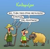 Αρκάς,arkas