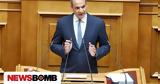 Μητσοτάκης, Βουλή - Πώς,mitsotakis, vouli - pos