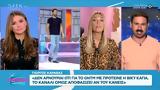 Γιώργος Καράβας, Βίκυ Καγιά, GNTM,giorgos karavas, viky kagia, GNTM