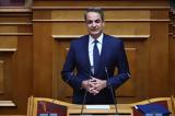 Μητσοτάκης, Βουλή, Ήταν,mitsotakis, vouli, itan