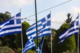 Μετά, 28η Οκτωβρίου,meta, 28i oktovriou