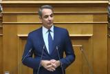 Μητσοτάκης,mitsotakis