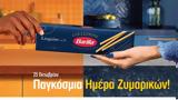 World Pasta Day, Γιορτάζουμε,World Pasta Day, giortazoume