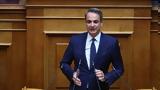 Μητσοτάκης, Απολογισμός,mitsotakis, apologismos