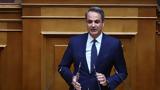 Μητσοτάκης, Παππά, 13-0,mitsotakis, pappa, 13-0