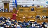 Βουλή, Κωνσταντοπούλου, Μητσοτάκη - Έχετε,vouli, konstantopoulou, mitsotaki - echete