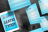 Νέες, IRIS, ΔΙΑΣ, -ΕΦΚΑ,nees, IRIS, dias, -efka