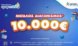 Opaponline, Μεγάλος, 10 000,Opaponline, megalos, 10 000