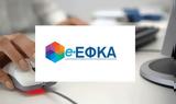 Νέες, IRIS, ΔΙΑΣ, -ΕΦΚΑ,nees, IRIS, dias, -efka