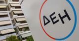 ΔΕΗ, Εξασφάλισε 600, 7ετές,dei, exasfalise 600, 7etes