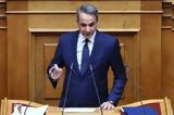 ΚΥΡ, ΜΗΤΣΟΤΑΚΗΣ, Εμπαίζει,kyr, mitsotakis, ebaizei