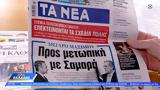 Εφημερίδες 24102024,efimerides 24102024