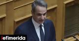 Mitsotakis Delivers Sharp Political Message Amid Parliament Debate,Fire Response