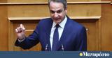 Κυρίαρχος, Μητσοτάκης, Βουλή,kyriarchos, mitsotakis, vouli