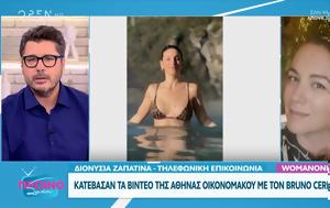 Κατέβασαν, Αθηνάς Οικονομάκου, Μπρούνο, katevasan, athinas oikonomakou, brouno