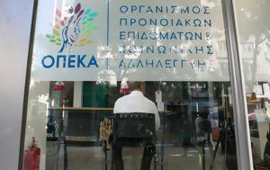 Πότε, ΟΠΕΚΑ, pote, opeka