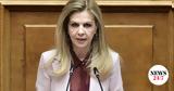 Τζούφη, Καταδίκη, Παιδείας, Συνήγορο, Παιδιού,tzoufi, katadiki, paideias, synigoro, paidiou
