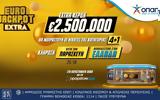 Eurojackpot Extra, Ελλάδα, 417 014,Eurojackpot Extra, ellada, 417 014