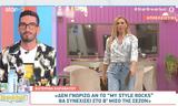 Κατερίνα Καραβάτου, Mιλά, My Style Rocks,katerina karavatou, Mila, My Style Rocks