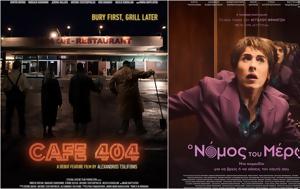 Cafe 404, Ο Νόμος, Μέρφυ, Nova, Cafe 404, o nomos, merfy, Nova