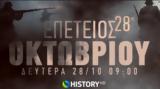 COSMOTE HISTORY HD, 28η Οκτωβρίου,COSMOTE HISTORY HD, 28i oktovriou