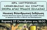 Φιλανθρωπική, Ενορία Σελλασίας,filanthropiki, enoria sellasias