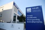 ΑΑΔΕ, Ποιοι,aade, poioi