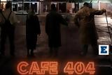 CAFE 404, Αλέξανδρο Τσιλιφώνη,CAFE 404, alexandro tsilifoni