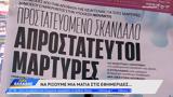 Εφημερίδες 25102024,efimerides 25102024