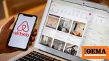 ΑΑΔΕ, Airbnb,aade, Airbnb