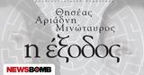 Μουσικοθεατρική, Θησέας Αριάδνη Μινώταυρος,mousikotheatriki, thiseas ariadni minotavros