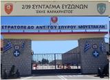 239 Σύνταγμα Ευζώνων, -Ομιλία, Θεοδώρου Μυλωνά, Διέξοδο, Σ Ε Α Ν, Αιτωλνίας,239 syntagma evzonon, -omilia, theodorou mylona, diexodo, s e a n, aitolnias