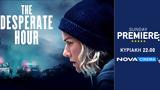 The Desperate Hour, Κυριακή, Sunday Premiere, Nova,The Desperate Hour, kyriaki, Sunday Premiere, Nova