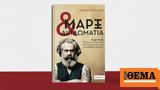 ΜΑΡΞ, ΔΙΠΛΩΜΑΤΙΑ, Καρλ Μαρξ, Θεωρία, Πρακτική, Εξωτερικής Πολιτικής, Διεθνών Σχέσεων,marx, diplomatia, karl marx, theoria, praktiki, exoterikis politikis, diethnon scheseon